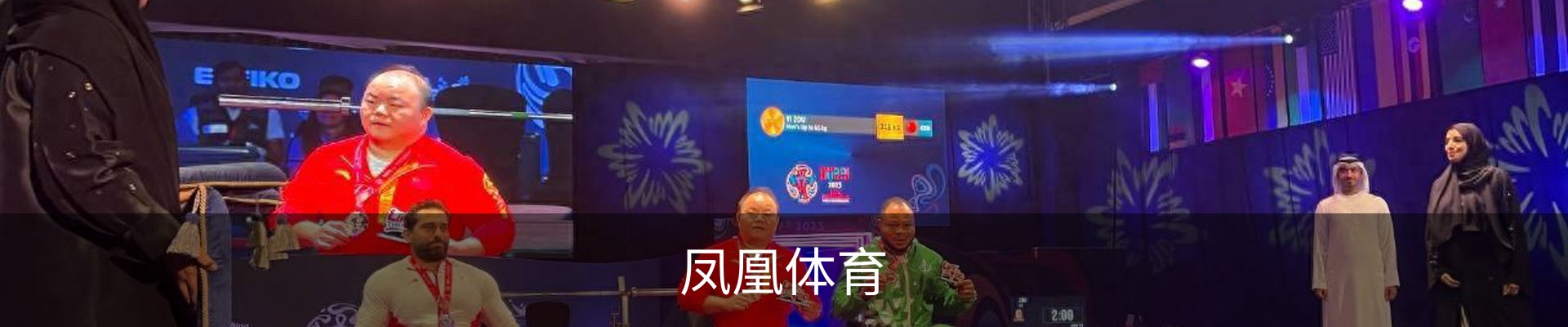 凤凰体育